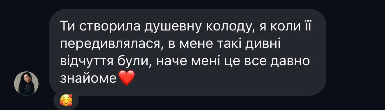 Повідомлення від клієнтки: «Ти створила душевну колоду… наче мені це все давно знайоме»