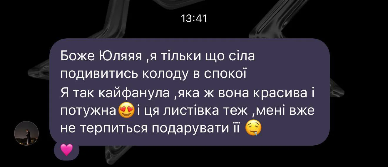 Враження від колоди: «Я так кайфанула, яка ж вона красива і потужна! Мені вже не терпиться подарувати її»