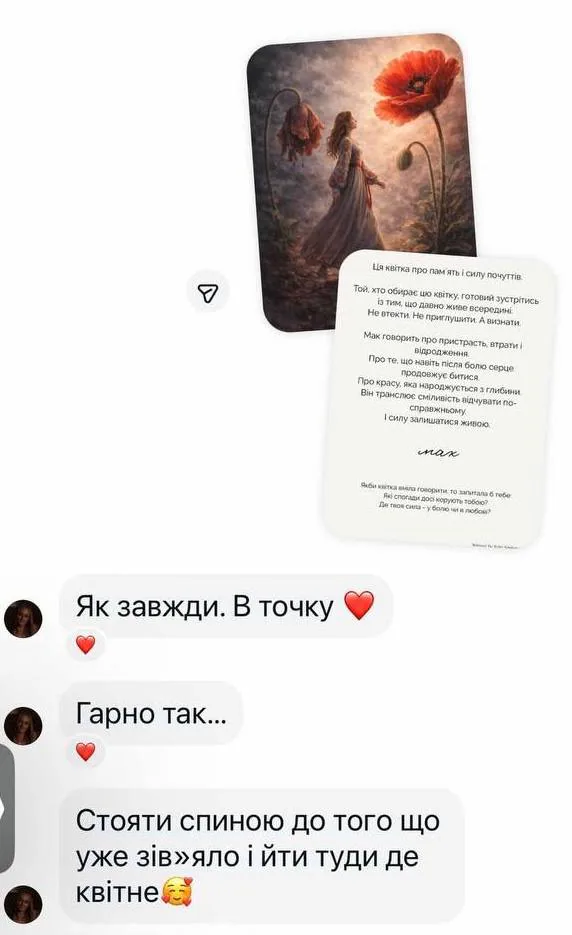 Відгук на картку «Мак»: «Стояти спиною до того, що уже зів'яло, і йти туди, де квітне»