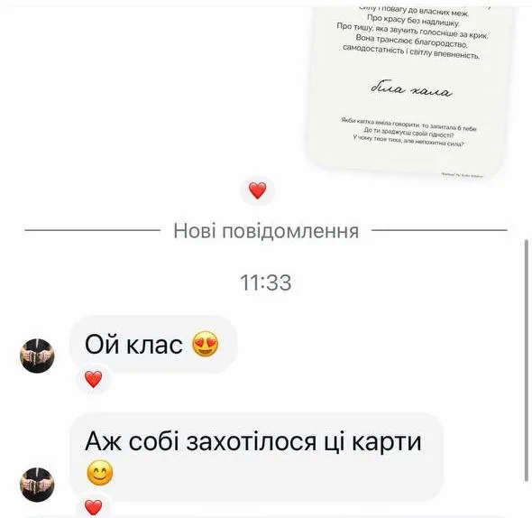 Реакція на колоду в листуванні: «Ой клас. Аж собі захотілося ці карти»